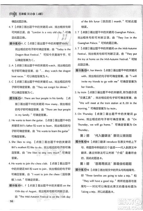 吉林教育出版社2021典中点综合应用创新题五年级英语上册JJ冀教版答案 吉林教育出版社2021典中点综合应用创新题五年级英语上册JJ冀教版答案