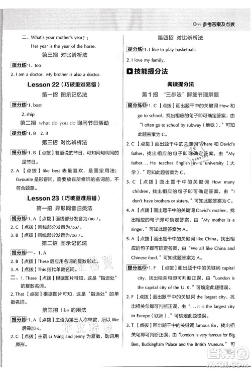 吉林教育出版社2021典中点综合应用创新题五年级英语上册JJ冀教版答案 吉林教育出版社2021典中点综合应用创新题五年级英语上册JJ冀教版答案