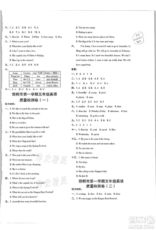 吉林教育出版社2021典中点综合应用创新题五年级英语上册JJ冀教版答案