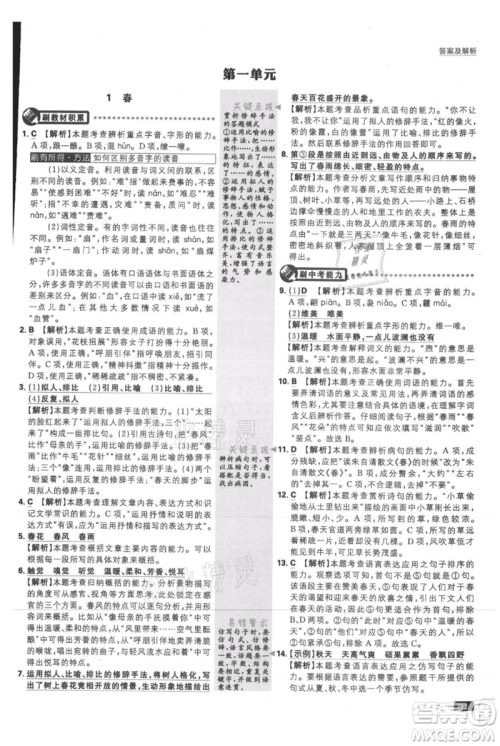 开明出版社2021初中必刷题七年级上册语文人教版参考答案