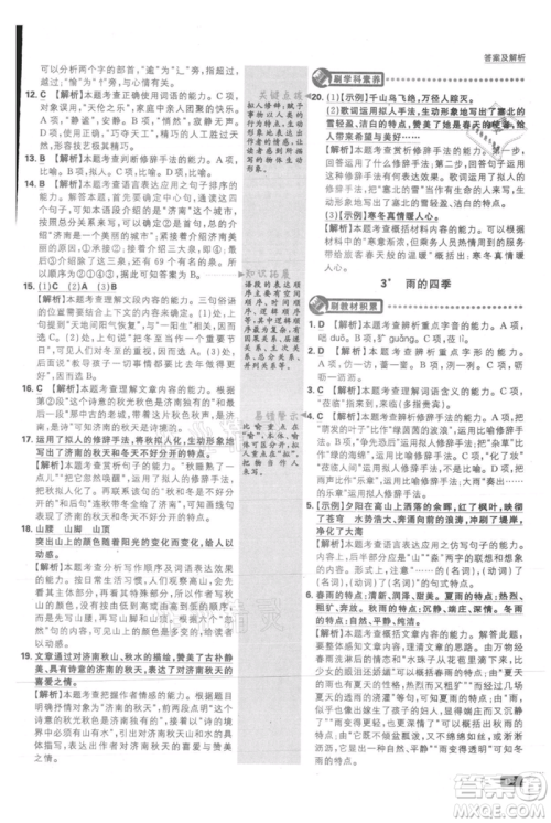 开明出版社2021初中必刷题七年级上册语文人教版参考答案 开明出版社2021初中必刷题七年级上册语文人教版参考答案