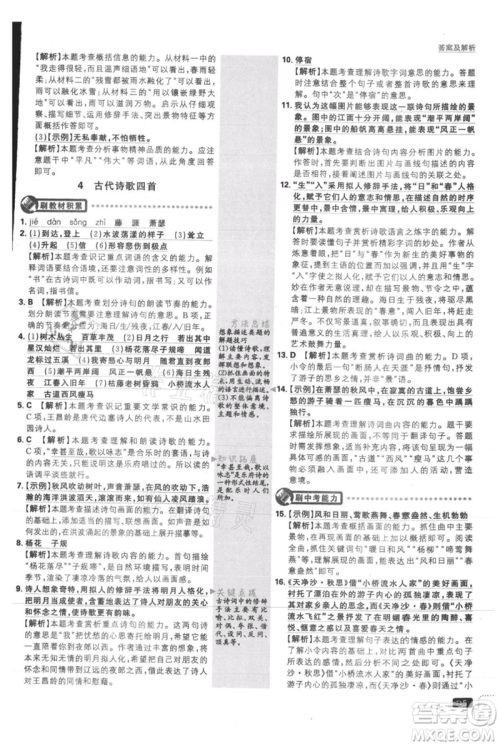 开明出版社2021初中必刷题七年级上册语文人教版参考答案