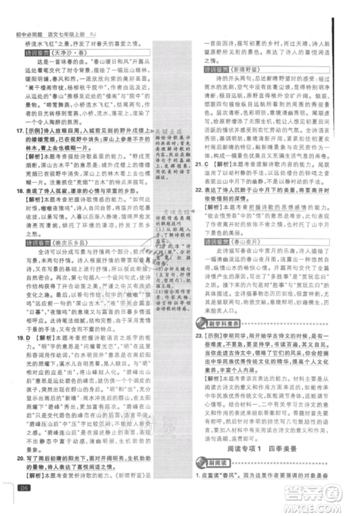 开明出版社2021初中必刷题七年级上册语文人教版参考答案