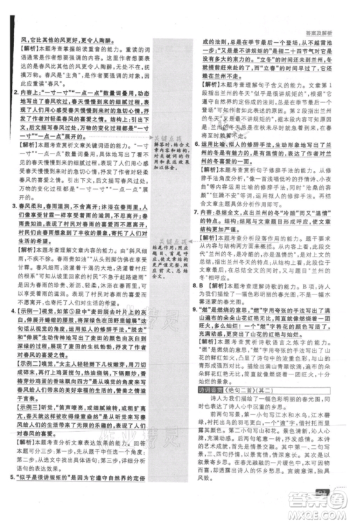 开明出版社2021初中必刷题七年级上册语文人教版参考答案