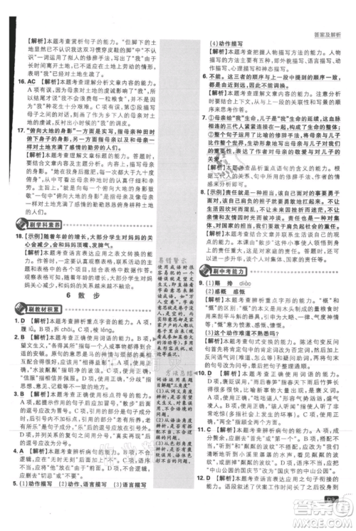 开明出版社2021初中必刷题七年级上册语文人教版参考答案