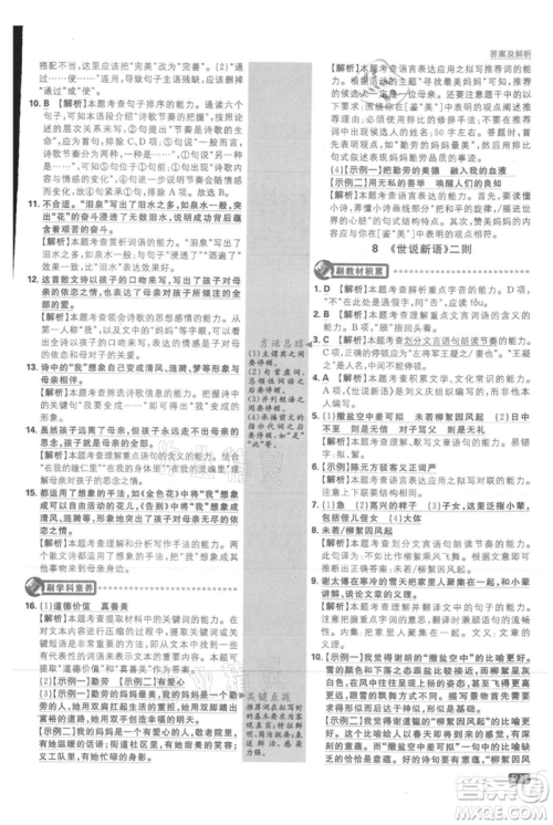 开明出版社2021初中必刷题七年级上册语文人教版参考答案