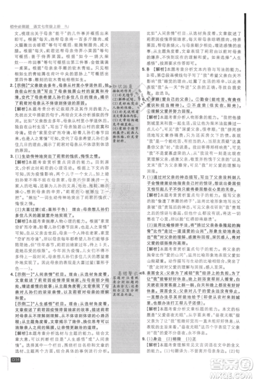 开明出版社2021初中必刷题七年级上册语文人教版参考答案