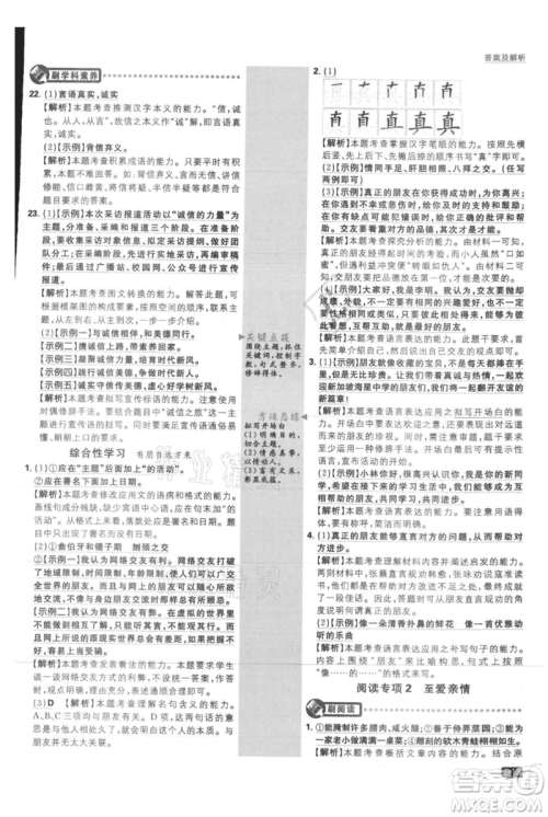 开明出版社2021初中必刷题七年级上册语文人教版参考答案