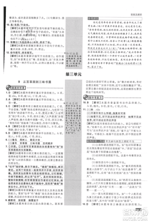 开明出版社2021初中必刷题七年级上册语文人教版参考答案