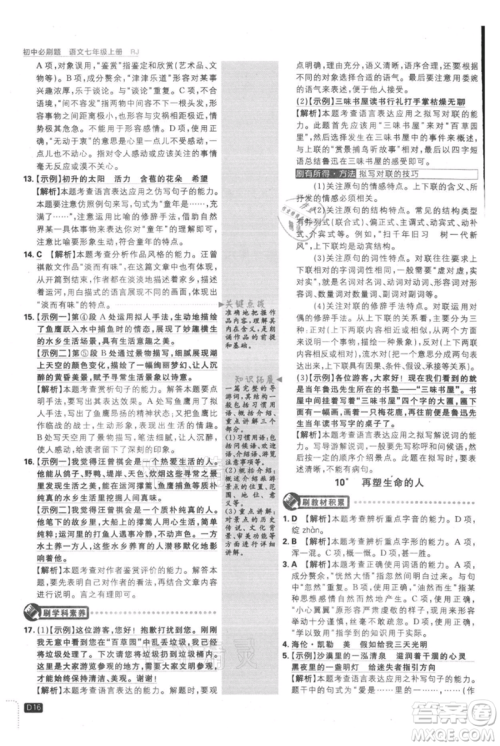 开明出版社2021初中必刷题七年级上册语文人教版参考答案