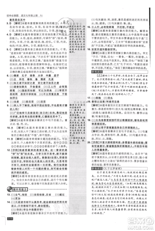开明出版社2021初中必刷题七年级上册语文人教版参考答案