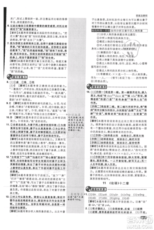 开明出版社2021初中必刷题七年级上册语文人教版参考答案