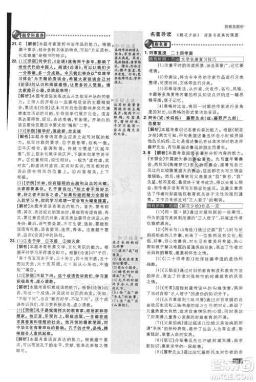 开明出版社2021初中必刷题七年级上册语文人教版参考答案