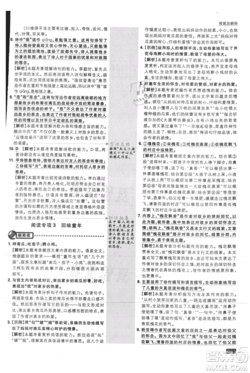 开明出版社2021初中必刷题七年级上册语文人教版参考答案