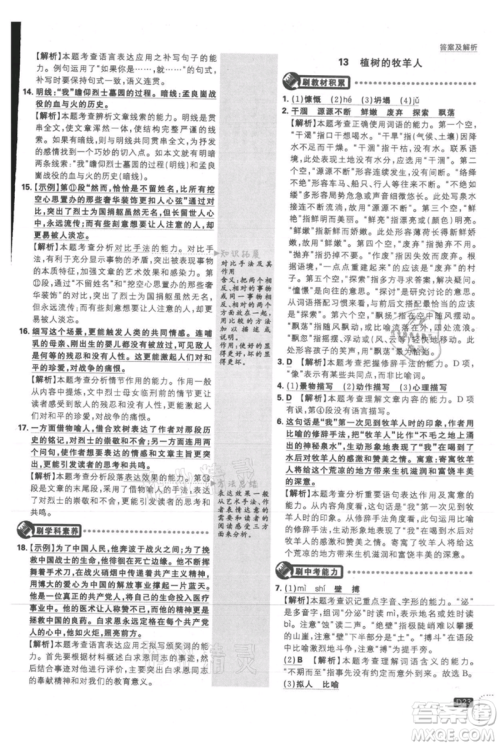 开明出版社2021初中必刷题七年级上册语文人教版参考答案