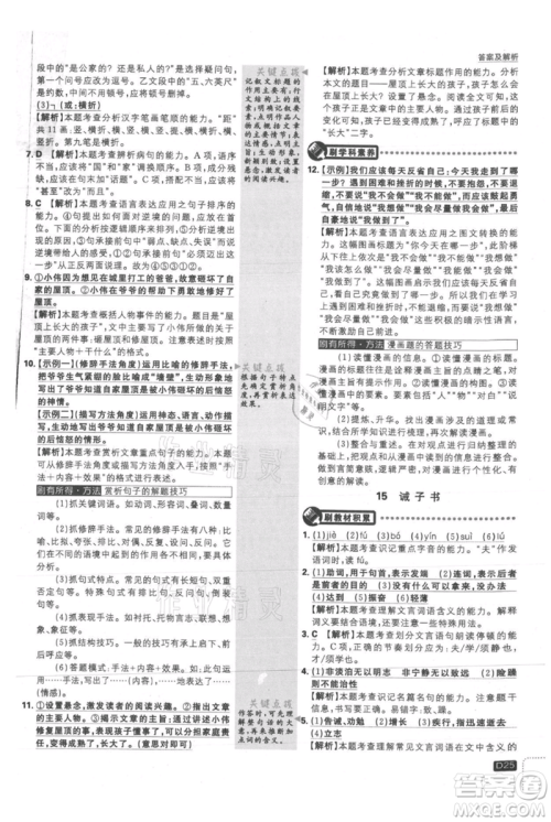 开明出版社2021初中必刷题七年级上册语文人教版参考答案