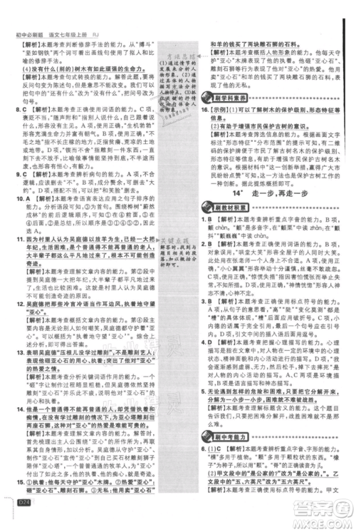 开明出版社2021初中必刷题七年级上册语文人教版参考答案