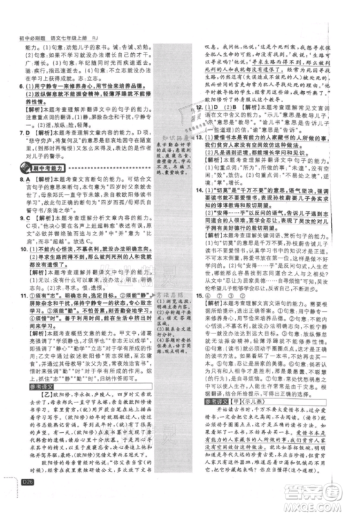 开明出版社2021初中必刷题七年级上册语文人教版参考答案