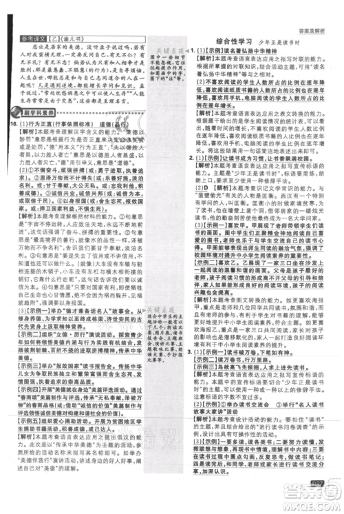 开明出版社2021初中必刷题七年级上册语文人教版参考答案