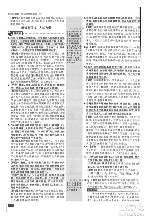 开明出版社2021初中必刷题七年级上册语文人教版参考答案