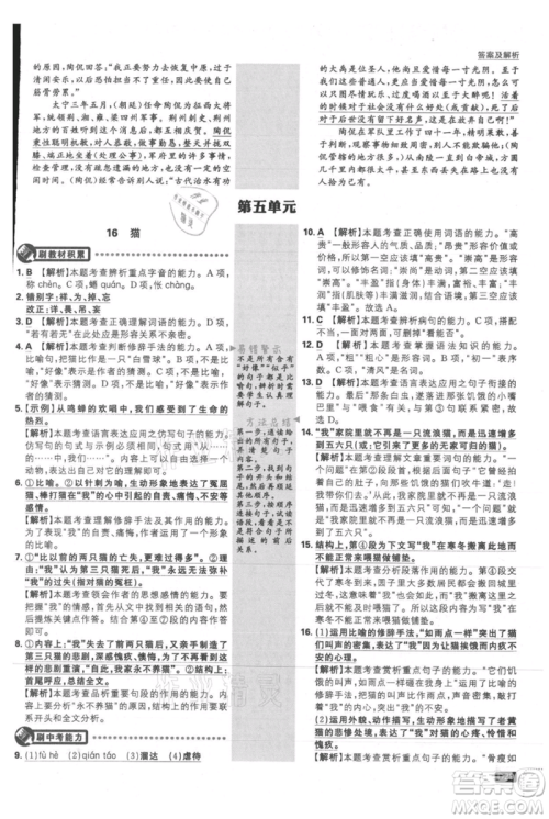 开明出版社2021初中必刷题七年级上册语文人教版参考答案