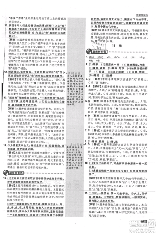 开明出版社2021初中必刷题七年级上册语文人教版参考答案