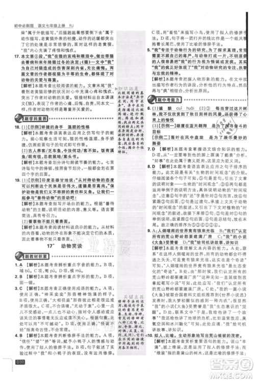 开明出版社2021初中必刷题七年级上册语文人教版参考答案 开明出版社2021初中必刷题七年级上册语文人教版参考答案