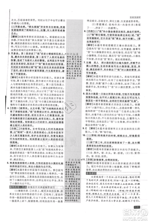 开明出版社2021初中必刷题七年级上册语文人教版参考答案