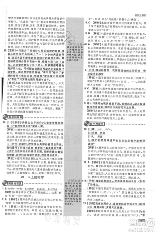 开明出版社2021初中必刷题七年级上册语文人教版参考答案