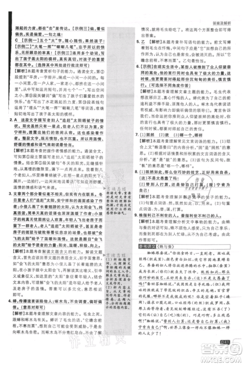 开明出版社2021初中必刷题七年级上册语文人教版参考答案