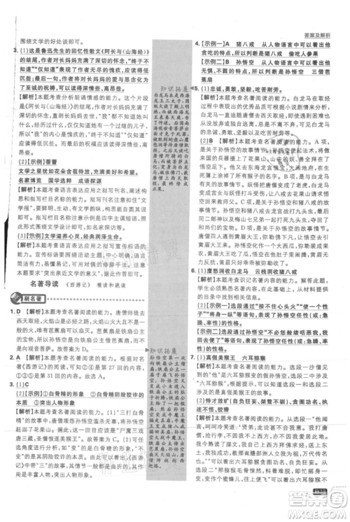 开明出版社2021初中必刷题七年级上册语文人教版参考答案