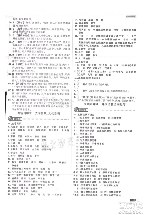 开明出版社2021初中必刷题七年级上册语文人教版参考答案