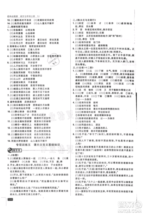 开明出版社2021初中必刷题七年级上册语文人教版参考答案