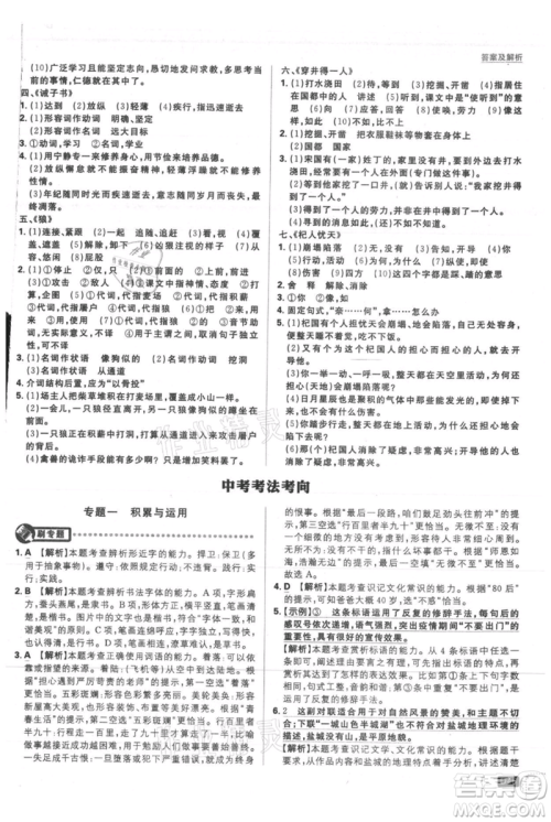 开明出版社2021初中必刷题七年级上册语文人教版参考答案