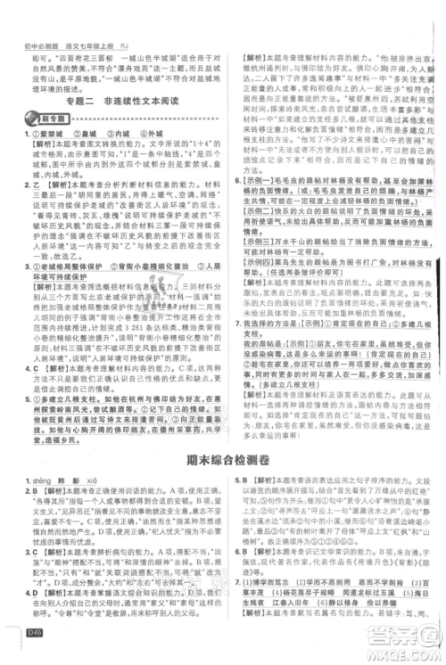 开明出版社2021初中必刷题七年级上册语文人教版参考答案