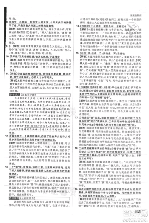 开明出版社2021初中必刷题七年级上册语文人教版参考答案