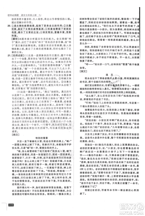 开明出版社2021初中必刷题七年级上册语文人教版参考答案