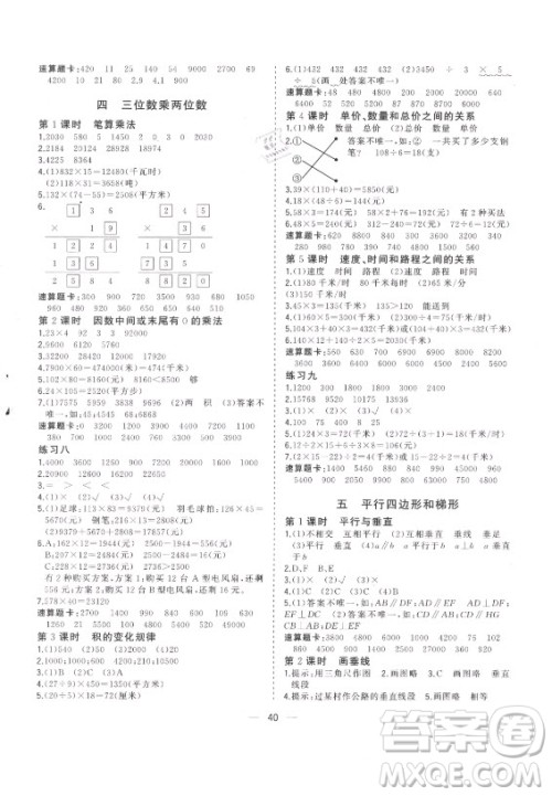 广西师范大学出版社2021课堂小作业数学四年级上册人教版答案 广西师范大学出版社2021课堂小作业数学四年级上册人教版答案