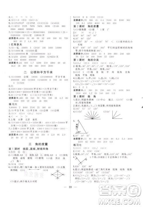 广西师范大学出版社2021课堂小作业数学四年级上册人教版答案 广西师范大学出版社2021课堂小作业数学四年级上册人教版答案