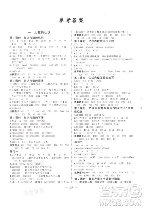 广西师范大学出版社2021课堂小作业数学四年级上册人教版答案 广西师范大学出版社2021课堂小作业数学四年级上册人教版答案