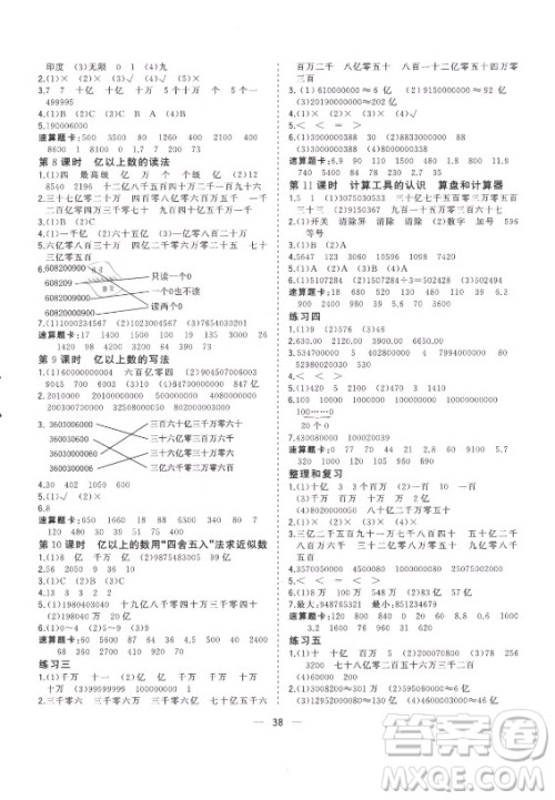 广西师范大学出版社2021课堂小作业数学四年级上册人教版答案 广西师范大学出版社2021课堂小作业数学四年级上册人教版答案