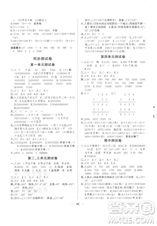 广西师范大学出版社2021课堂小作业数学四年级上册人教版答案 广西师范大学出版社2021课堂小作业数学四年级上册人教版答案