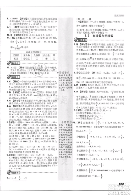 开明出版社2021初中必刷题七年级上册数学江苏版参考答案 开明出版社2021初中必刷题七年级上册数学江苏版参考答案