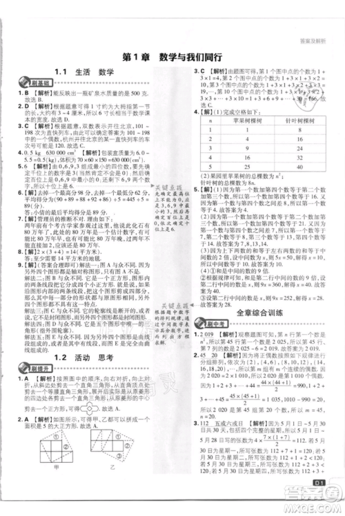 开明出版社2021初中必刷题七年级上册数学江苏版参考答案 开明出版社2021初中必刷题七年级上册数学江苏版参考答案