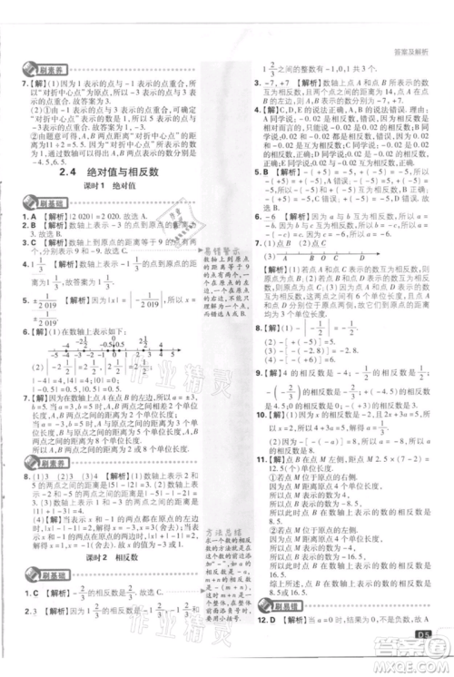 开明出版社2021初中必刷题七年级上册数学江苏版参考答案 开明出版社2021初中必刷题七年级上册数学江苏版参考答案