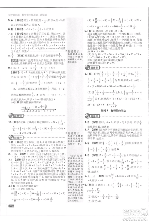 开明出版社2021初中必刷题七年级上册数学江苏版参考答案 开明出版社2021初中必刷题七年级上册数学江苏版参考答案