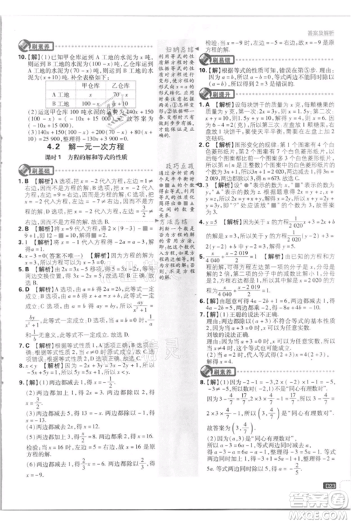 开明出版社2021初中必刷题七年级上册数学江苏版参考答案 开明出版社2021初中必刷题七年级上册数学江苏版参考答案