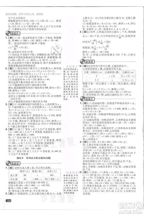 开明出版社2021初中必刷题七年级上册数学江苏版参考答案 开明出版社2021初中必刷题七年级上册数学江苏版参考答案