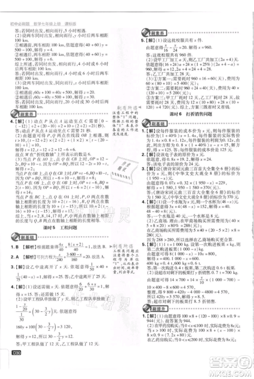开明出版社2021初中必刷题七年级上册数学江苏版参考答案 开明出版社2021初中必刷题七年级上册数学江苏版参考答案