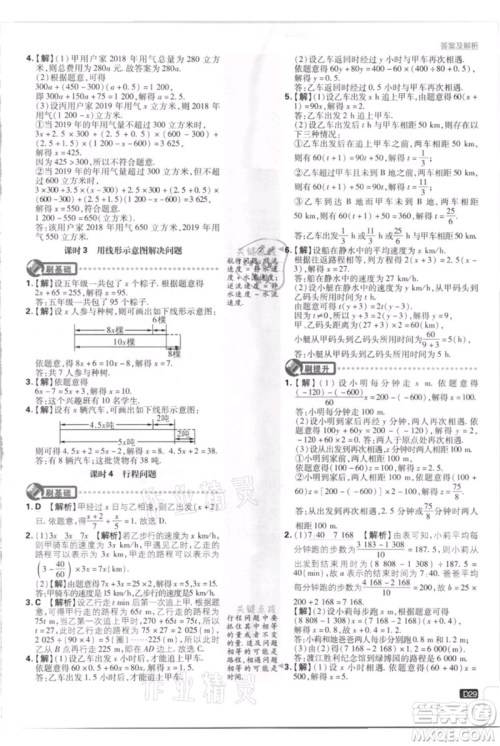 开明出版社2021初中必刷题七年级上册数学江苏版参考答案 开明出版社2021初中必刷题七年级上册数学江苏版参考答案